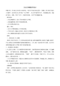 语文写作 文从字顺教案设计