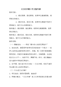 语文七年级下册写作 文从字顺教学设计