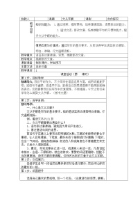 人教部编版七年级下册写作 文从字顺教案