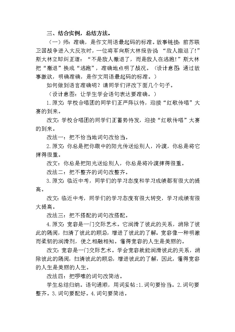 人教版（部编版）初中语文七年级下册 文从字顺    教案第2页