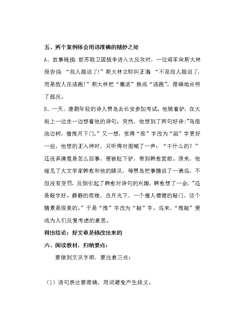 人教版（部编版）初中语文七年级下册 文从字顺    教案03