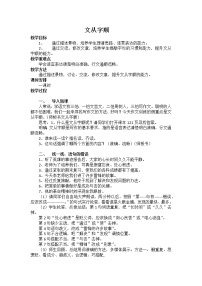 初中语文人教部编版七年级下册写作 文从字顺教案设计