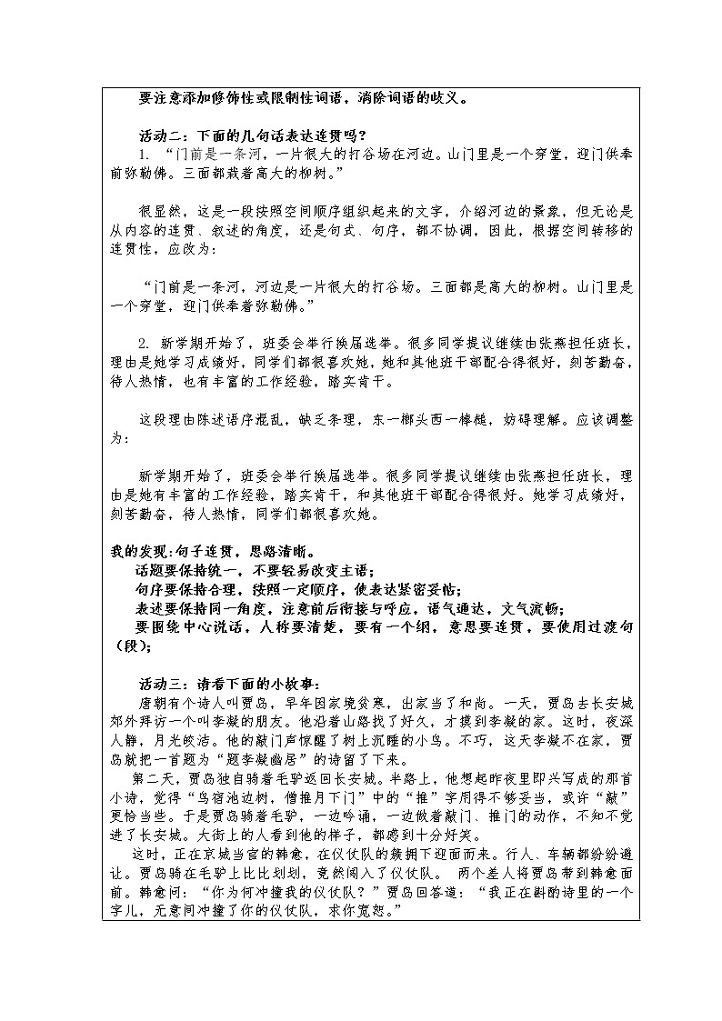 人教版（部编版）初中语文七年级下册 文从字顺    教案第2页