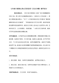 人教部编版七年级下册写作 文从字顺教学设计