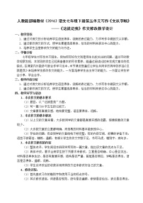 初中语文人教部编版七年级下册写作 文从字顺教案