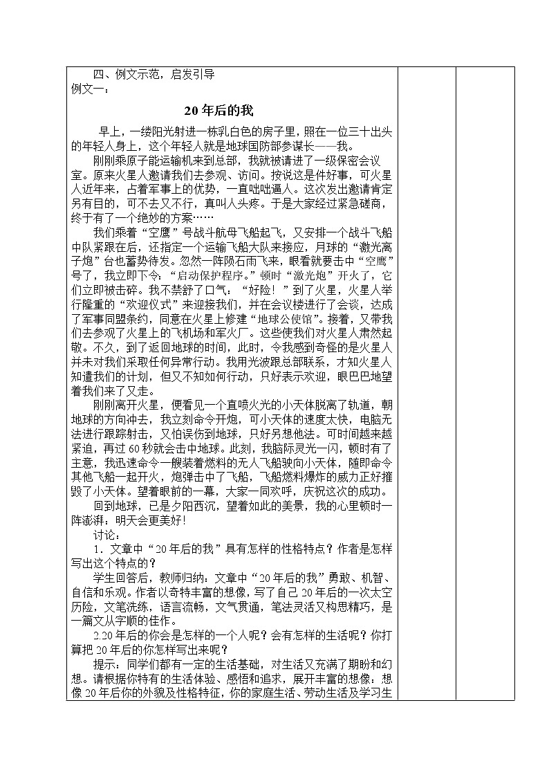 人教版（部编版）初中语文七年级下册 文从字顺    教案02