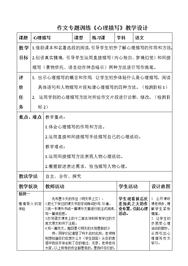 人教版（部编版）初中语文七年级下册 文从字顺    教案第1页