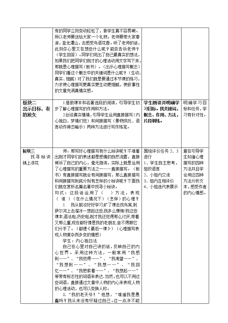 人教版（部编版）初中语文七年级下册 文从字顺    教案第2页