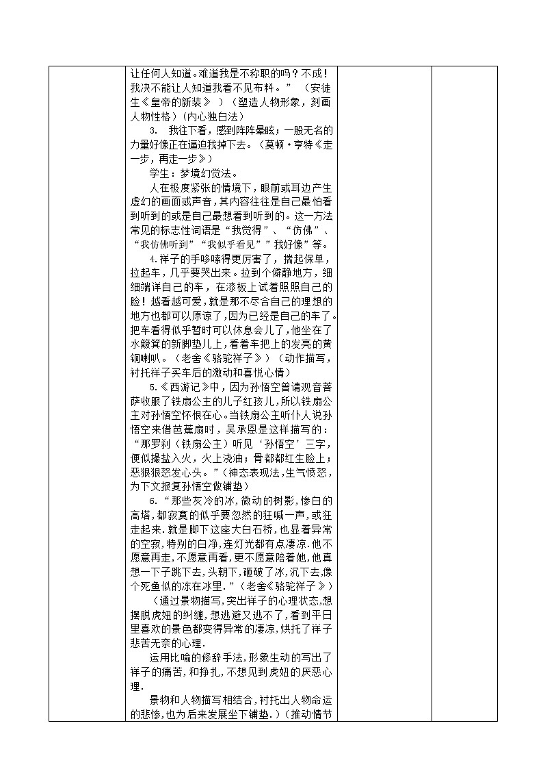 人教版（部编版）初中语文七年级下册 文从字顺    教案第3页