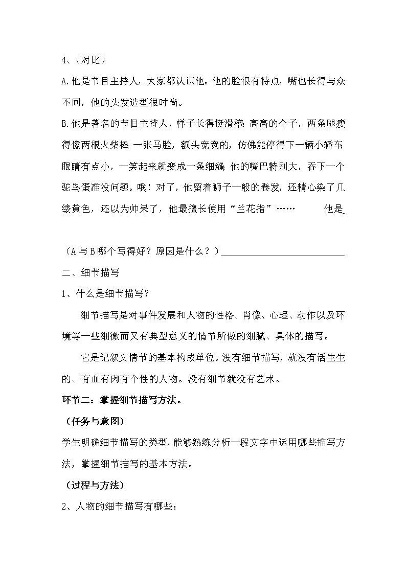 人教版（部编版）初中语文七年级下册 细节——让人物更鲜活    教案03