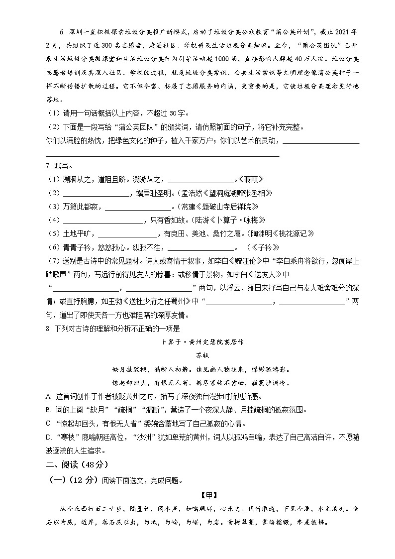 深圳市宝安区2021-2022学年八年级下学期期中语文联考试题（原卷+答案解释）02