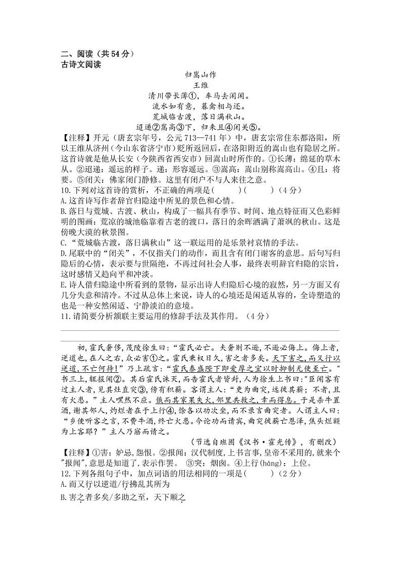 2019-2020中雅培粹初二语文科目试卷期末语文试卷无答案03