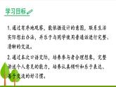 【同步备课精品】八年级下册口语交际 应对 上课课件