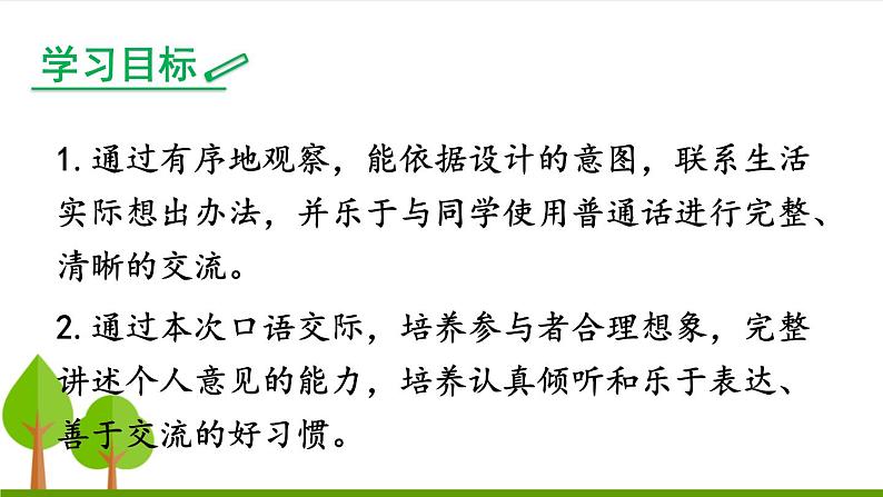 【同步备课精品】八年级下册口语交际 应对 上课课件第2页