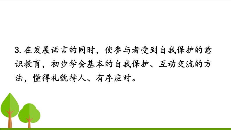 【同步备课精品】八年级下册口语交际 应对 上课课件第3页