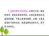【同步备课精品】八年级下册口语交际 应对 上课课件