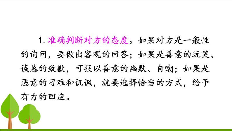 【同步备课精品】八年级下册口语交际 应对 上课课件第5页