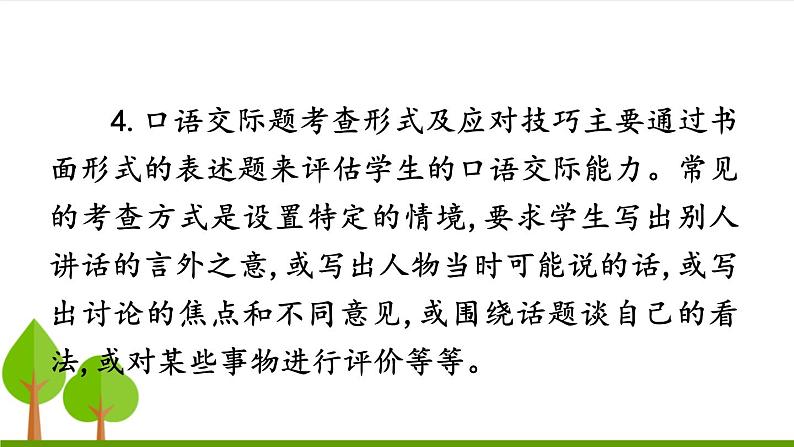 【同步备课精品】八年级下册口语交际 应对 上课课件第8页
