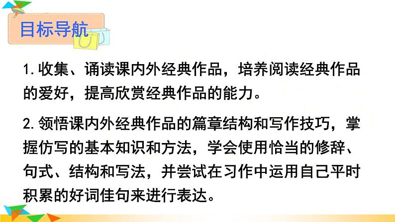 【同步备课精品】八年级下册  写作 学习仿写课件PPT第2页