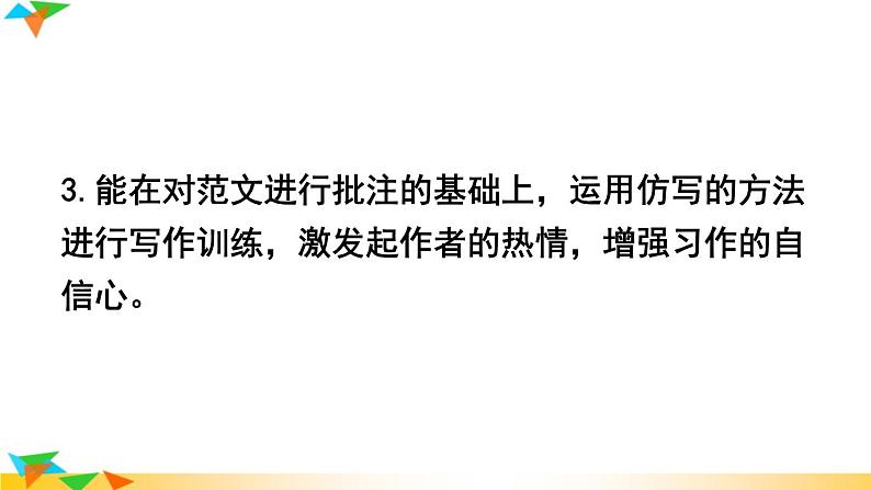 【同步备课精品】八年级下册  写作 学习仿写课件PPT第3页