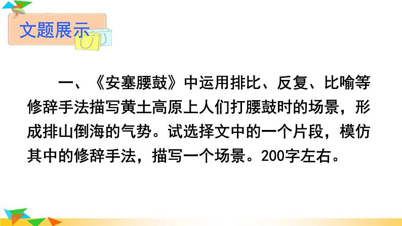 【同步备课精品】八年级下册  写作 学习仿写课件PPT第4页