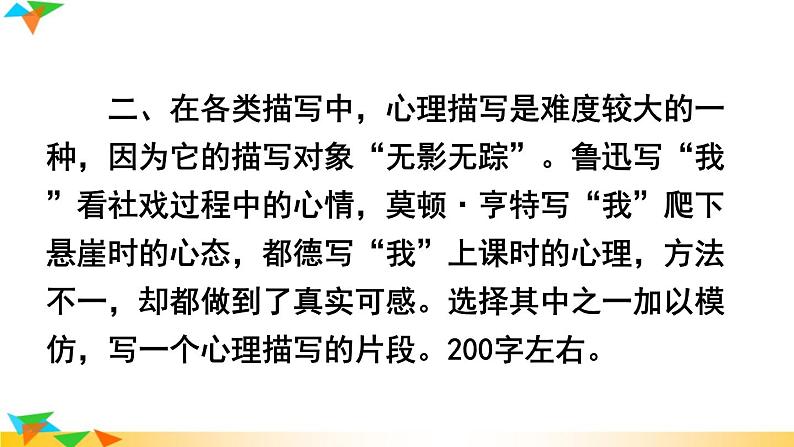 【同步备课精品】八年级下册  写作 学习仿写课件PPT第5页