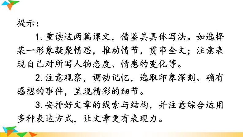 【同步备课精品】八年级下册  写作 学习仿写课件PPT第8页