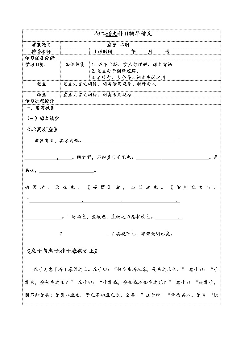第21课《庄子二则》复习学案  部编版语文八年级下册第1页