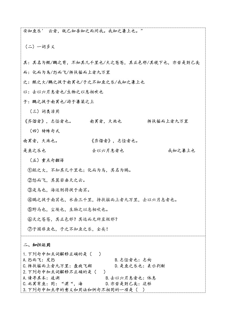 第21课《庄子二则》复习学案  部编版语文八年级下册第2页