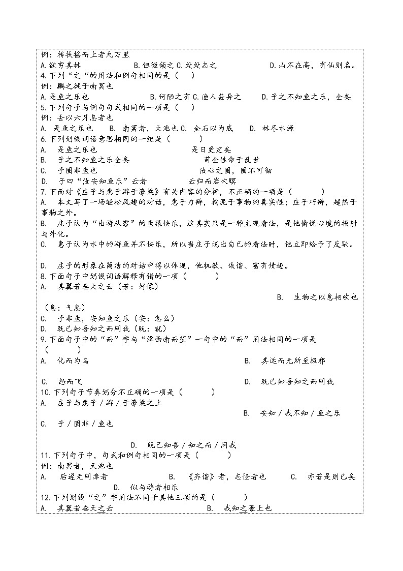 第21课《庄子二则》复习学案  部编版语文八年级下册第3页