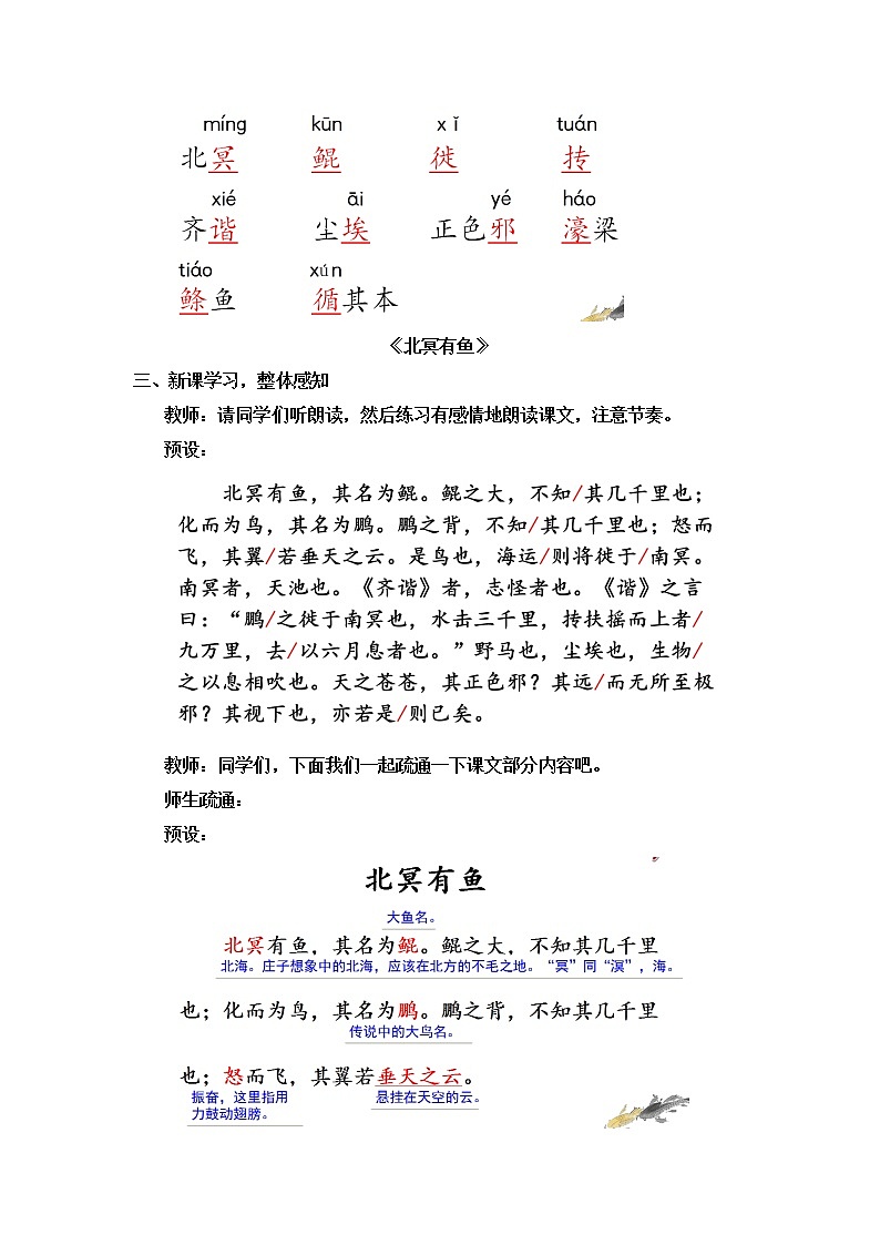 第21课《 庄子 二则》教案   部编版语文八年级下册第3页