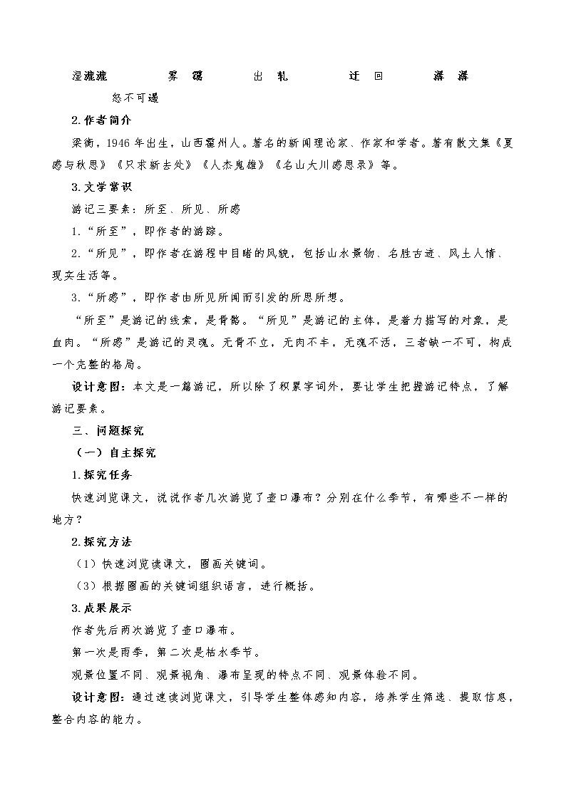 第17课《壶口瀑布》教学设计  部编版语文八年级下册02