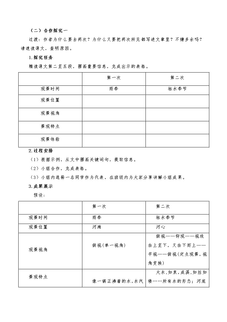 第17课《壶口瀑布》教学设计  部编版语文八年级下册03