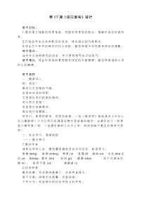 初中语文壶口瀑布教案