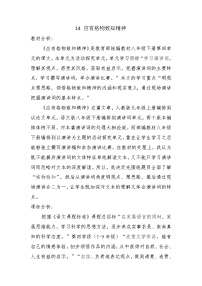 初中语文人教部编版八年级下册应有格物致知精神教案