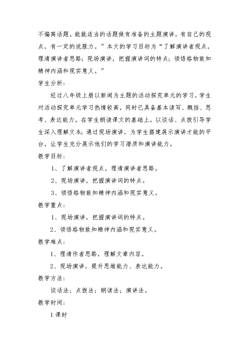 第14课《应有格物致知精神》教案    部编版语文八年级下册02