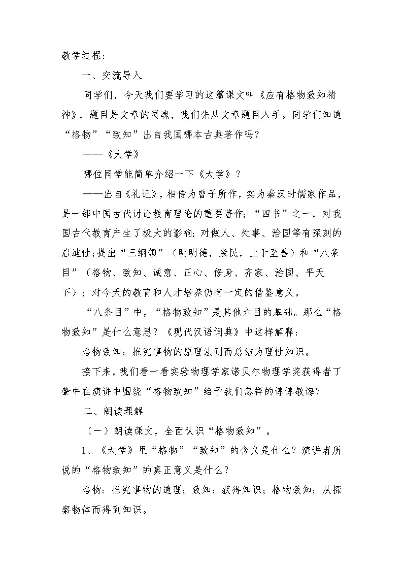 第14课《应有格物致知精神》教案    部编版语文八年级下册03