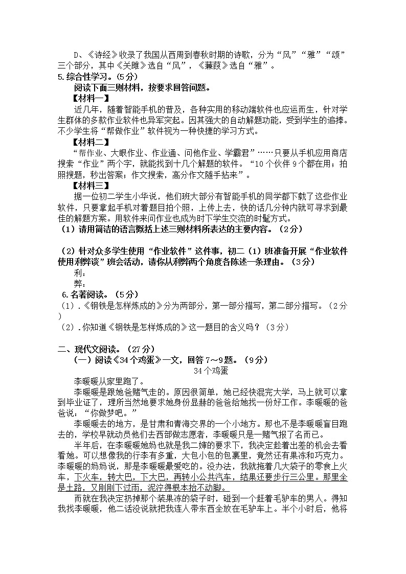 部编版八年级下册语文第三次月考试卷（带答案）第2页