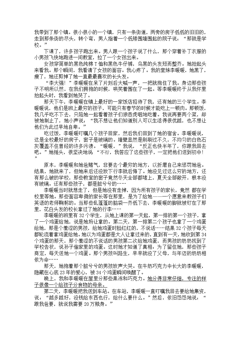 部编版八年级下册语文第三次月考试卷（带答案）第3页