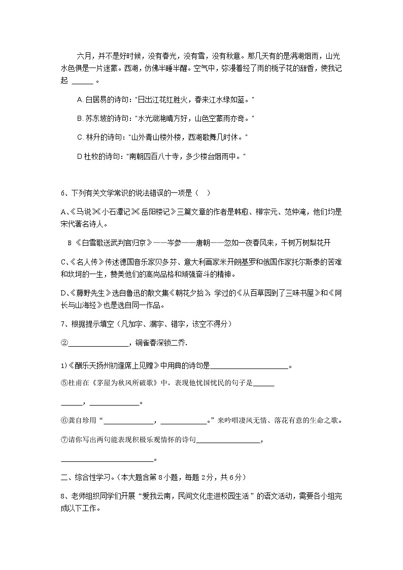 部编版八年级下册语文第三次月考试卷（无答案）第2页