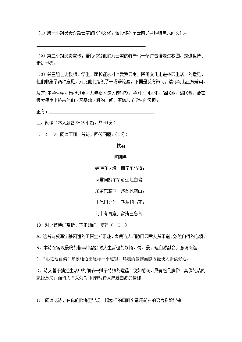 部编版八年级下册语文第三次月考试卷（无答案）第3页