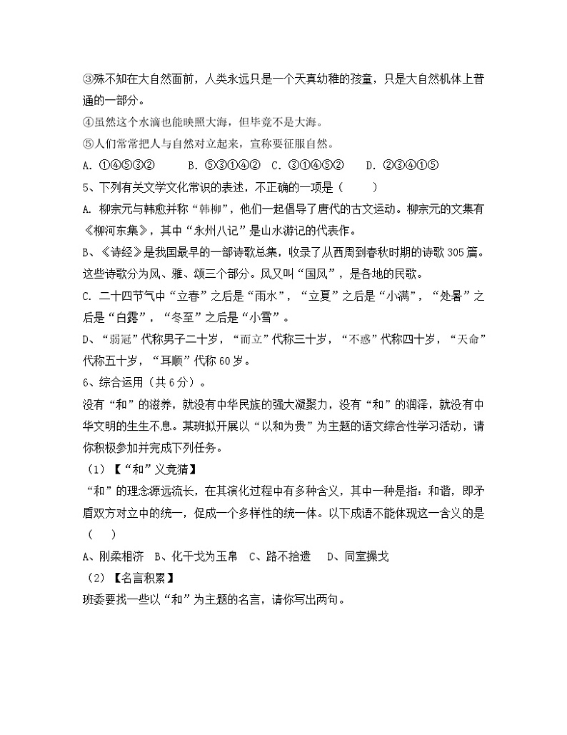 湖南长沙市师大附中博才2020学年八年级语文下学期第三次月考试卷(期末模拟卷,无答案)-83e9d03e951ea76e58fafab069dc5022aaea4687第2页