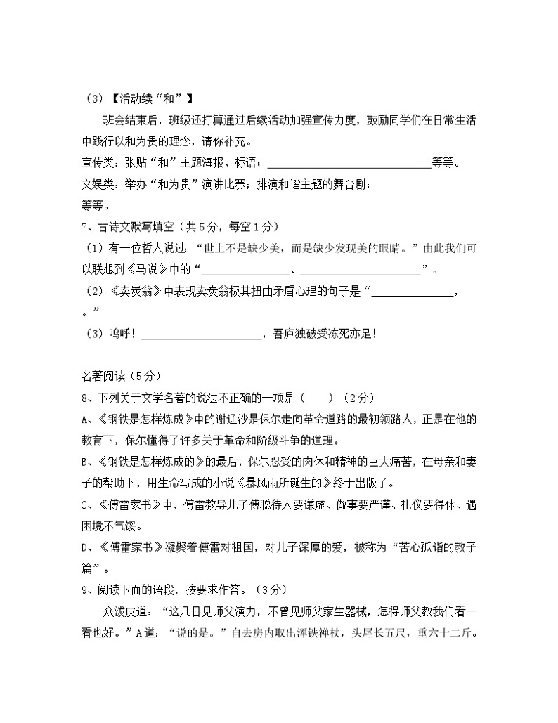 湖南长沙市师大附中博才2020学年八年级语文下学期第三次月考试卷(期末模拟卷,无答案)-83e9d03e951ea76e58fafab069dc5022aaea4687第3页