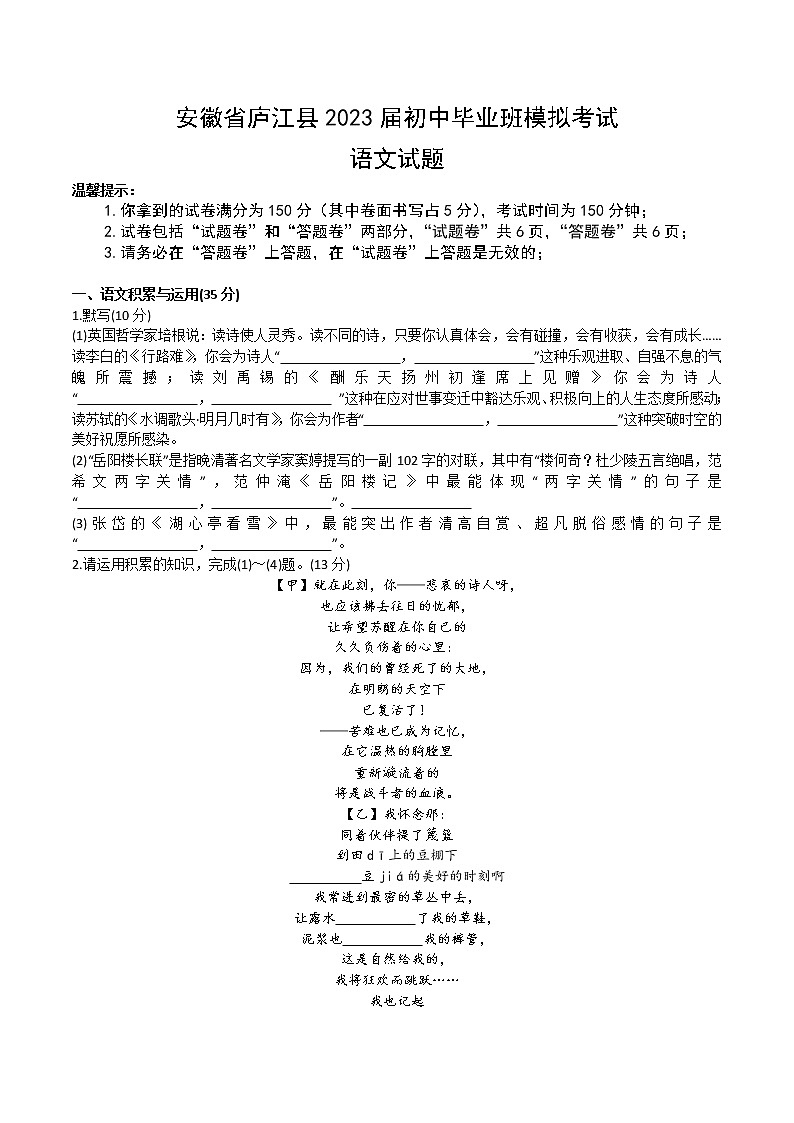 2023年安徽省合肥市庐江县中考一模语文试题(含答案)01
