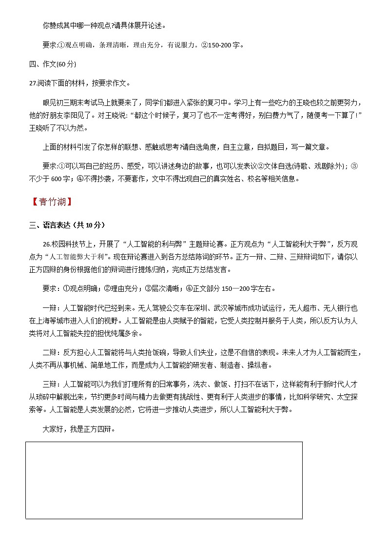 【同步备课精品】湖南省长沙市部分学校2019年语文下学期期末考试九年级试题汇编：写作02