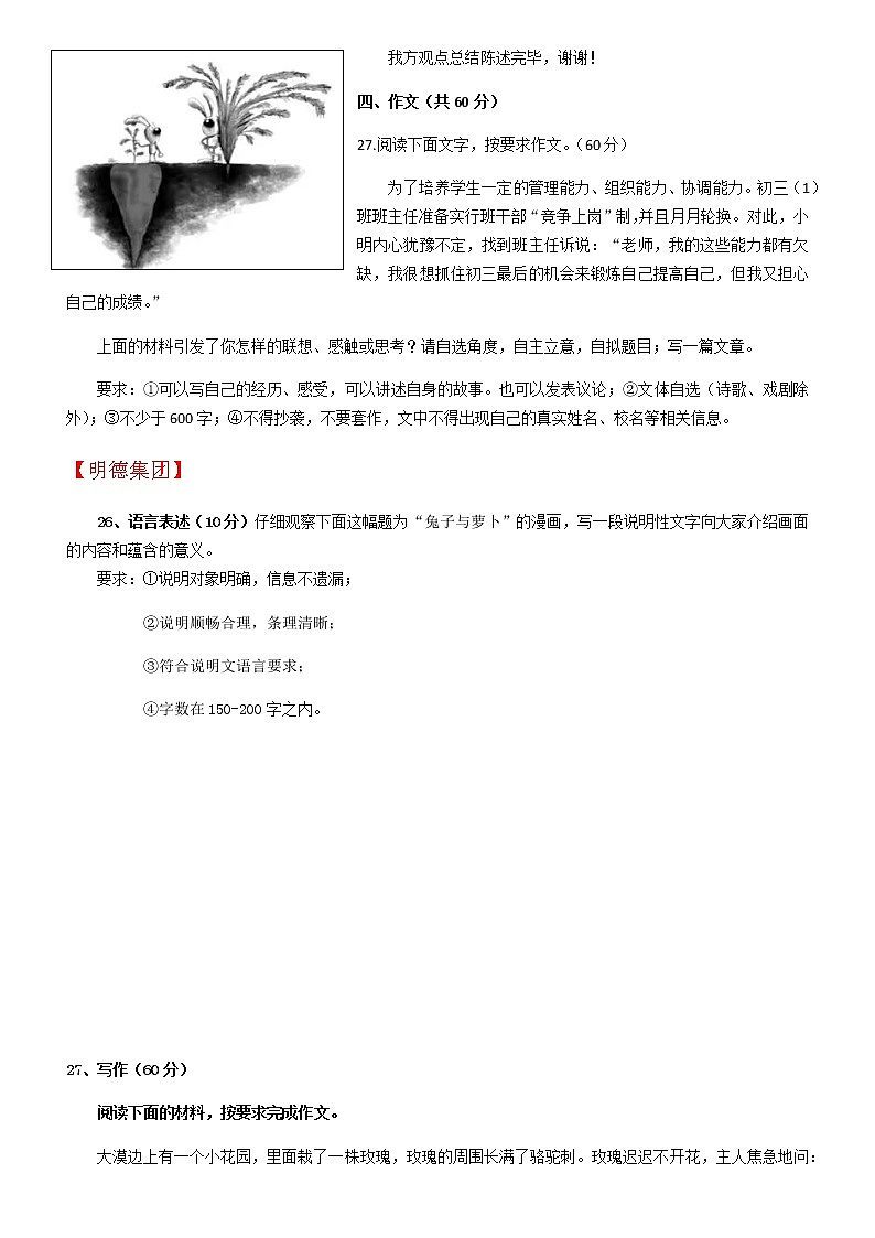 【同步备课精品】湖南省长沙市部分学校2019年语文下学期期末考试九年级试题汇编：写作03