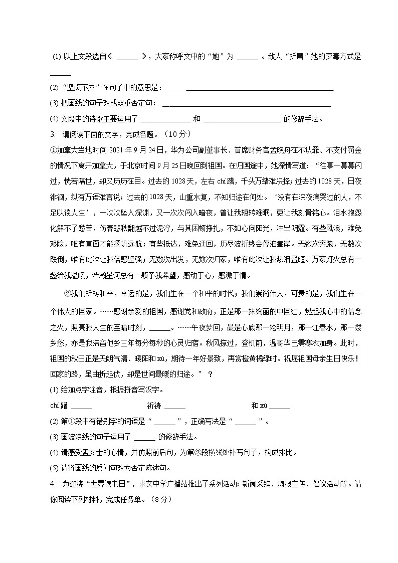 2023年滁州市定远县大桥乡义和中学中考一模语文试题（含答案）02