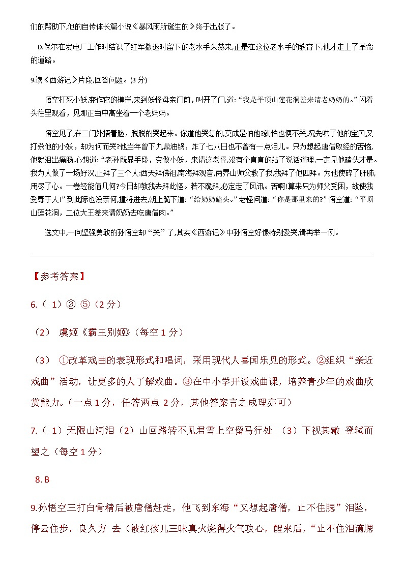 湖南省长沙市部分学校2019年下学期期末考试九年级试题汇编：综合性学习、古诗文默写、名著阅读第2页