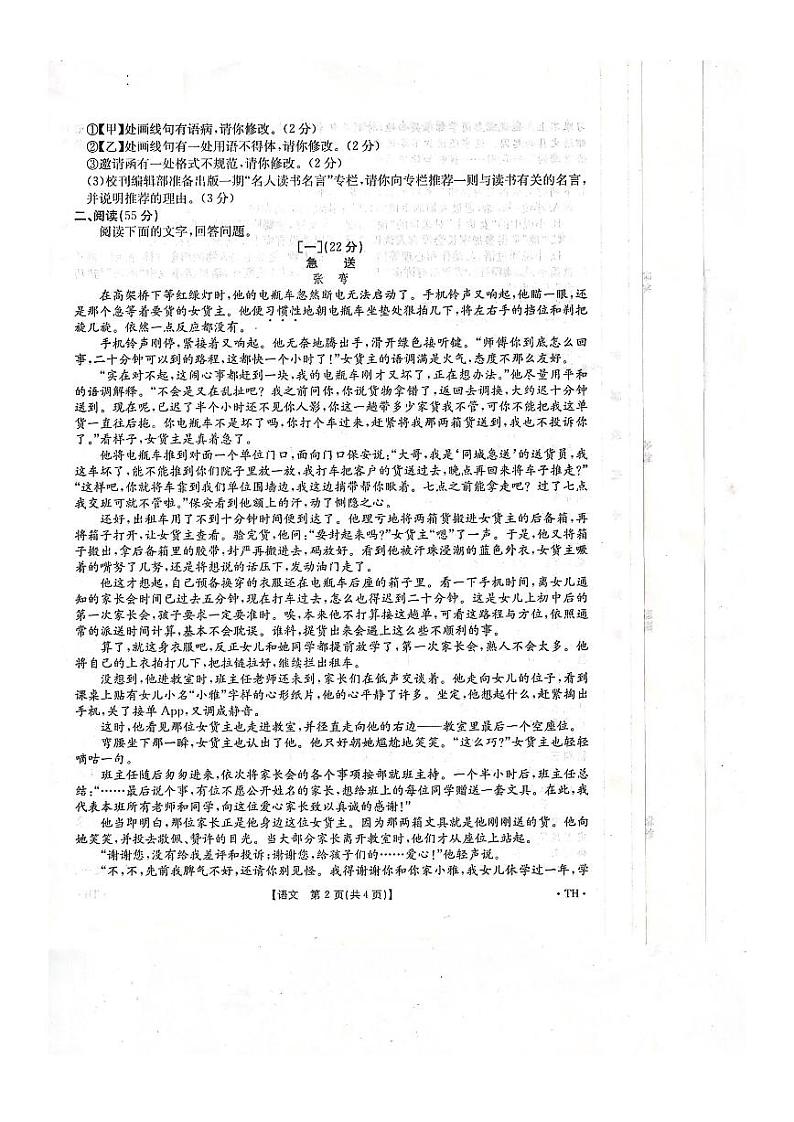 太和县2023年初中学业水平考试模拟测试卷（一）（含答案）第2页