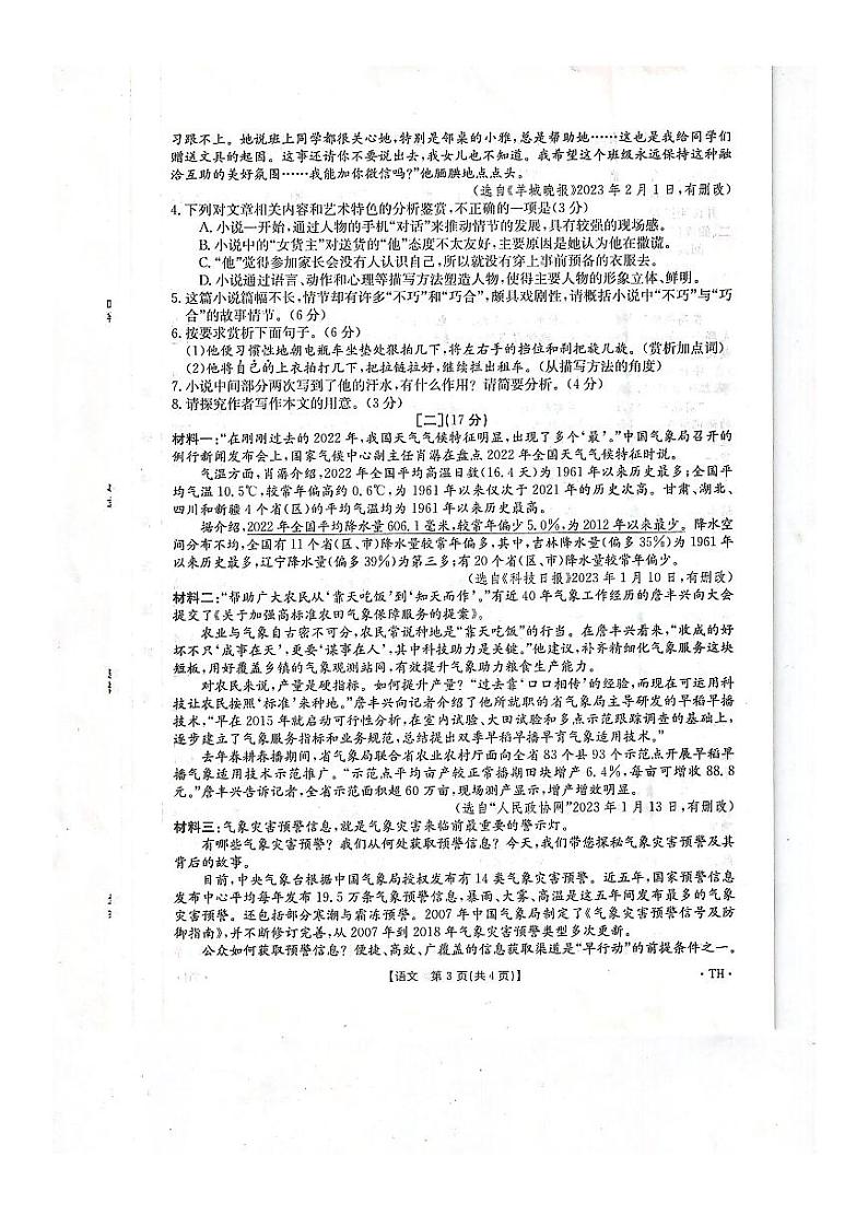 太和县2023年初中学业水平考试模拟测试卷（一）（含答案）第3页
